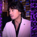 紅白歌手抱いたホスト/細木数子10分800万豪遊/大物俳優Sの骨折プレイ/野球選手Nの…/美島光司