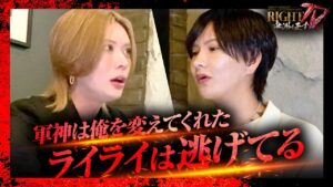 【ライライ飯①】「全部言い訳だった」本気湊の言葉で気付いた真実