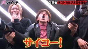 #山本裕典ホストになる 合同営業の裏話など、完全オリジナル企画【全3話】ABEMAプレミアムで配信中❗️｜#愛のハイエナ