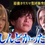 【新章最終話】３店舗合同営業後半戦！山本裕典はLeoを一つにすることが出来るのか｜#愛のハイエナ