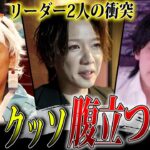 【鬼滅の刃】ホストのリーダー同士が一歩も譲らない本気でぶつかり合った結果…後輩が付いていくのは…