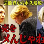 【文春砲で大炎上】芸能界から永久追放の前山剛久に黒崎店長ブチギレ