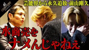 【文春砲で大炎上】芸能界から永久追放の前山剛久に黒崎店長ブチギレ