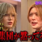 【新章第6話】ホスト山本裕典 新年会で仲間と再会も、新たな衝突！｜#愛のハイエナ