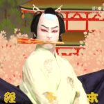 【歌舞伎座】通し狂言『義経千本桜』ダイジェスト映像　狐忠信篇