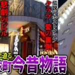 昭和平成令和ホストの闇に迫る…歌舞伎町今昔物語【元カリスマホスト美島光司】