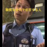 職質を全力で拒否する人(職務質問) #shorts