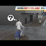 「職務質問をしようとした警察官に服をつかまれて転倒し後遺症」男性が訴え…賠償など求め提訴へ　男性は警察から「自転車の前かごに空のペットボトル。放置自転車を盗んだのではないかと疑い、職務質問しようとし…