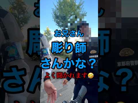 職質記録Part7 京都編 丸山直流