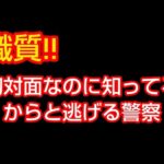 職質‼️初対面なのにあなた知ってるからいいですと警察が帰りました