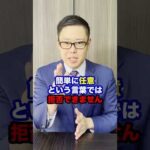 Q：職務質問を拒否して逃げたら警察に止められました。拒否できないんですか？