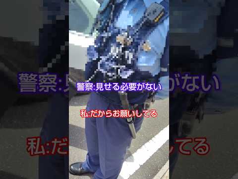 立場が逆になった職質