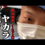 【実録ノーカット】職質に絶望した男の末路...。警察官の"迷惑な尋問"を完全公開！ - 生きづらいチャンネル