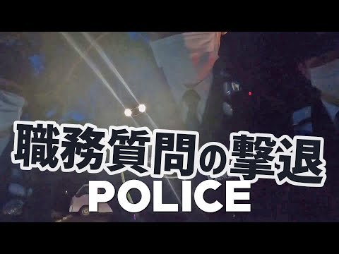深夜４時の無駄な職務質問を撃退！身分証提示を拒否し続けた結果…【車中泊】