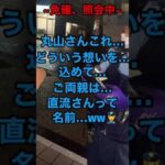 職質記録Part1池袋編 丸山直流