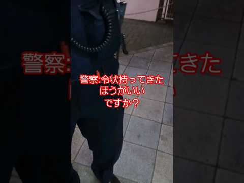 職質で令状持ってくると口に出しといて逃げ腰な警察