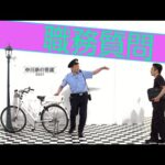 中川家の寄席2021「職務質問」