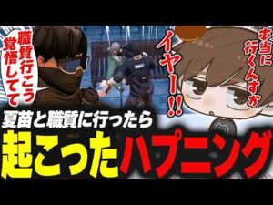 【#ストグラ】夏苗と職質に行ったらハプニングが起こったり物騒な街になる【犬上リオ/ストグラ切り抜き】