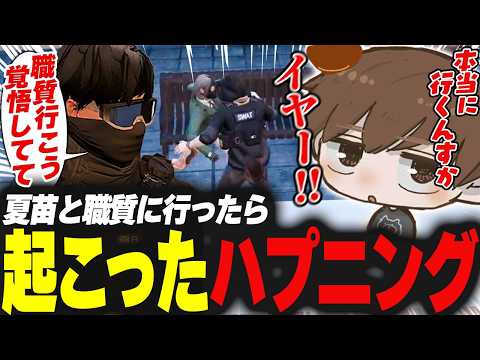 【#ストグラ】夏苗と職質に行ったらハプニングが起こったり物騒な街になる【犬上リオ/ストグラ切り抜き】