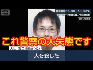 警察は殺人犯に職質して見逃します