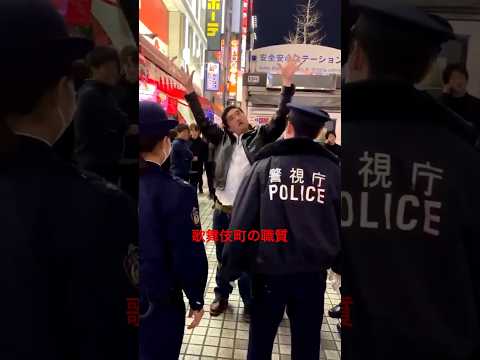 歌舞伎町で両手を上げる男(職質・職務質問) #shorts