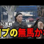 【ストグラS2】無馬かなへの職質に苦戦する警察署員達【味野環九郎】