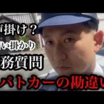 超バットタイミング！人助け中の職務質問！！ Part.1