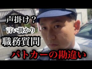 超バットタイミング！人助け中の職務質問！！ Part.1