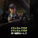 アメ車が理由の職質の末路#警視庁#自動車警ら隊#職質/視聴者投稿