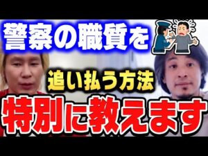 【ひろゆき×カズレーザー】警察に職質されたら、僕なら●●しますね。職質されたときの対処法【ひろゆき切り抜き/質問ゼメナール/論破/カズレーザー/芸人/職質】