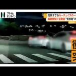 職質を拒否して危険すぎるカーチェイス　ぶつかってもお構いなし　絶対捕まるわけにいかなかった理由とは　韓国（2026年09月15日）