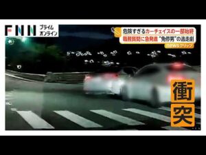 職質を拒否して危険すぎるカーチェイス　ぶつかってもお構いなし　絶対捕まるわけにいかなかった理由とは　韓国（2026年09月15日）