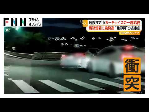 職質を拒否して危険すぎるカーチェイス　ぶつかってもお構いなし　絶対捕まるわけにいかなかった理由とは　韓国（2026年09月15日）