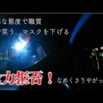 警察の職務質問を全力拒否！舐めた態度でタメ口叩く警察官にブチギレ