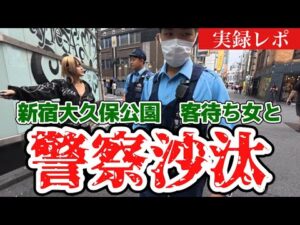 8/30(日)大久保公園VS立ち〇ぼ 警察沙汰！#大久保公園 #okubopark  #ライブ 「東京夜散歩」