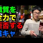 【職質撃退!?】舐めた態度の警察官への対応をミスって周囲から嘲笑される陰キャ