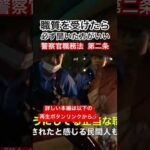 職質を受けたら警察官に必ず聞いた方がいい〇〇 #チャンネルゲート #職質 #警察 #セルシオ #警察官 #職務質問 #パトカー #ばんかけ