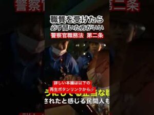 職質を受けたら警察官に必ず聞いた方がいい〇〇 #チャンネルゲート #職質 #警察 #セルシオ #警察官 #職務質問 #パトカー #ばんかけ