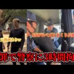 兵庫県警に3時間職質されたヤンキーに真相聞いたら警察の裏側がエグすぎた