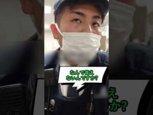 職質する警察官が思わぬ結末に… #警察 #警察官 #職質 #職務質問 #衝撃の結末 #びっくり