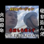 舐め腐った態度で職務質問する警察官！大勢の警官も巻き込む大迷惑な罪深い違法行為