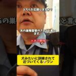 「訓練うけた犬」巣鴨警察の○○さんと一般人のおっちゃんが口論
