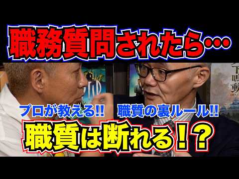 【職質の裏】職質を断るとどうなる？ 元刑事が現役警官をガチ指導した結果