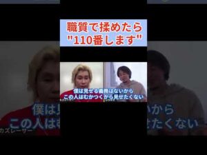 【ひろゆきvs警察官】職質で揉めたらどうする?
