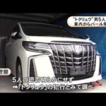 職質をきっかけに浮上…マンションに侵入し50代女性の部屋から計27万円相当の鞄など盗んだ疑い 男5人を逮捕