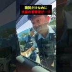 職質だけで大量の警察官が来た衝撃の理由　#警察 #警察官 #職質 #職務質問 #こわい #怖い