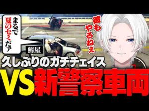 【 #ストグラ 】迷演技で職質をかわすが警察新車両とのロングチェイスになった【 切嘛 / ジョシュア 】