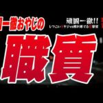 【職務質問】秘技、子供だまし→気分損ねて免許証の提示を拒否 疲れ果てる警察官