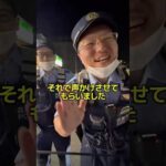 職質のプロすぎる警察官 #すごい #警察 #shorts