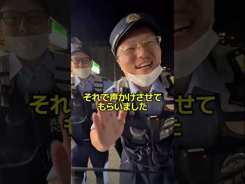 職質のプロすぎる警察官 #すごい #警察 #shorts